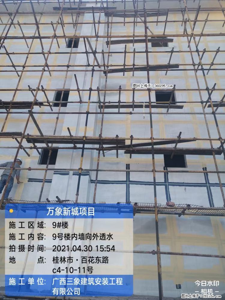 万象新城项目：9号楼内墙向外透水(15) - 郑州三象EPS建材 zz.sx311.cc